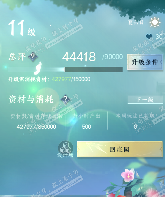 NSH320483逆水寒手游账号详情图57 NSH320483逆水寒手游账号详情图57