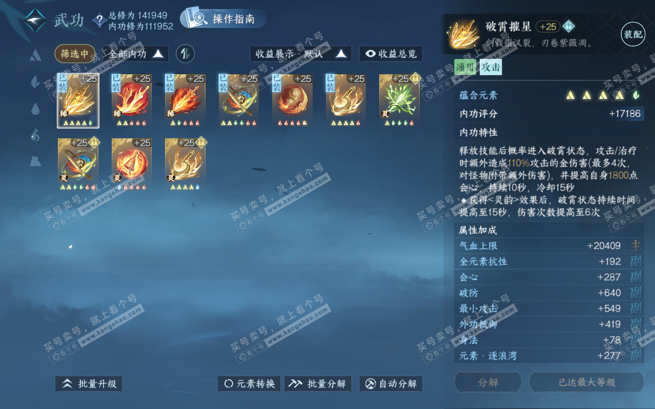 NSH320483逆水寒手游账号详情图53 NSH320483逆水寒手游账号详情图53