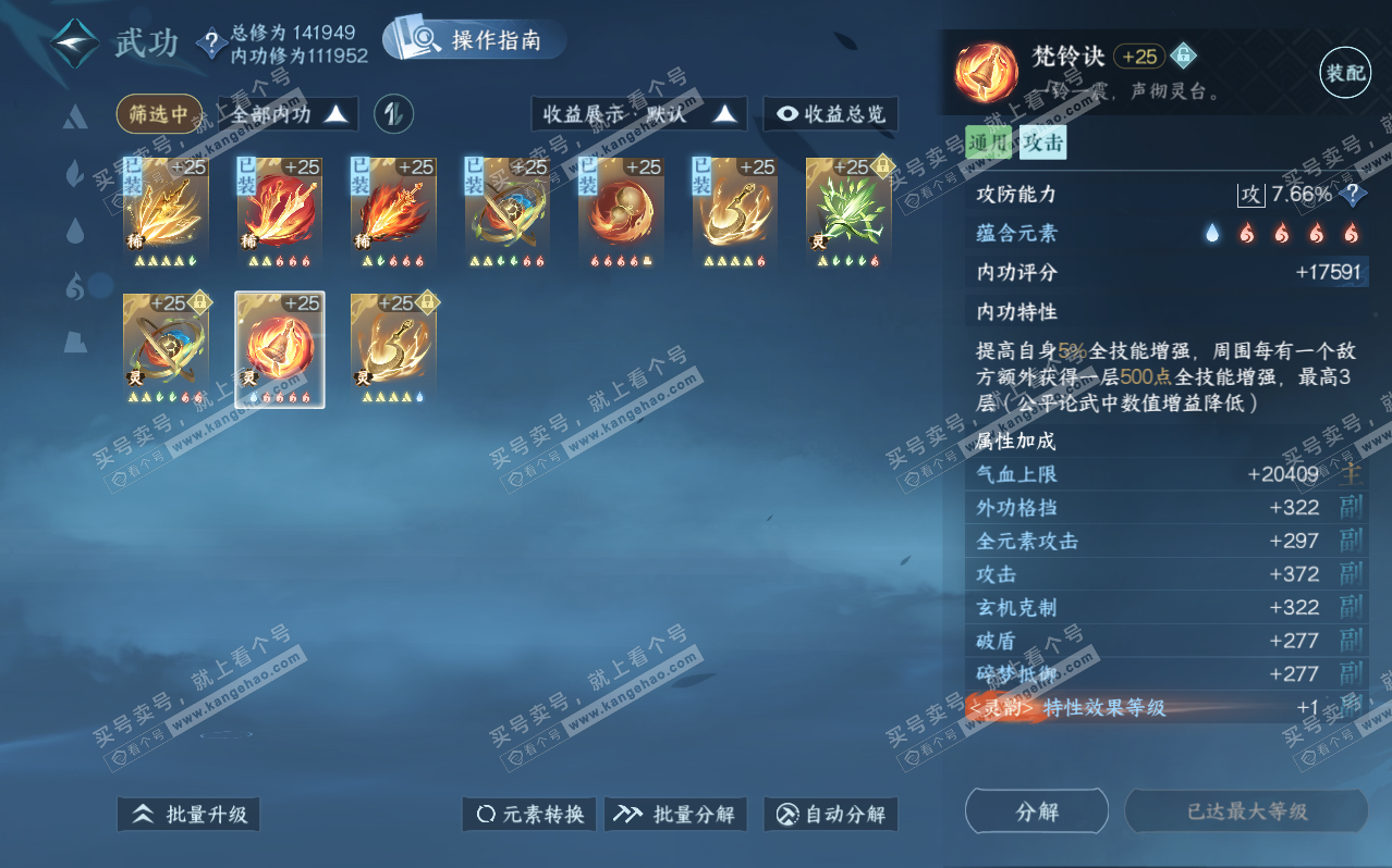 NSH320483逆水寒手游账号详情图51 NSH320483逆水寒手游账号详情图51