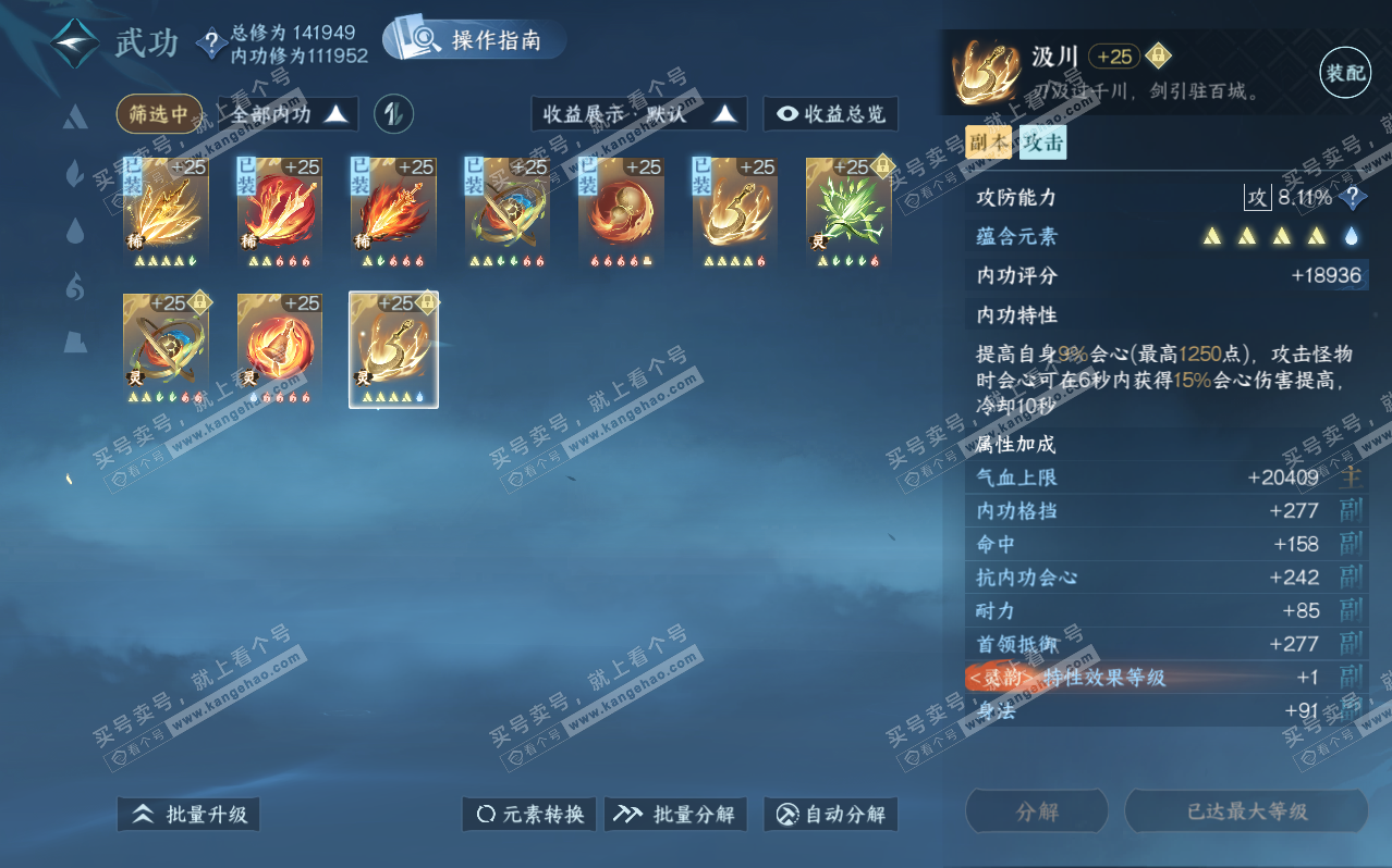 NSH320483逆水寒手游账号详情图52 NSH320483逆水寒手游账号详情图52