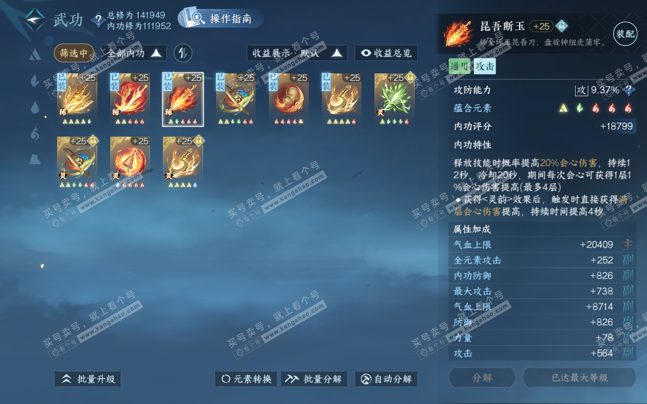 NSH320483逆水寒手游账号详情图55 NSH320483逆水寒手游账号详情图55