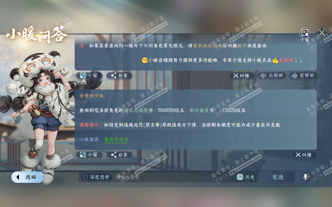 NSH320483逆水寒手游账号详情图60 NSH320483逆水寒手游账号详情图60