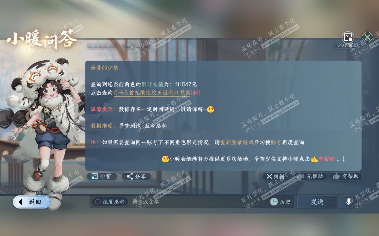 NSH320483逆水寒手游账号详情图61 NSH320483逆水寒手游账号详情图61