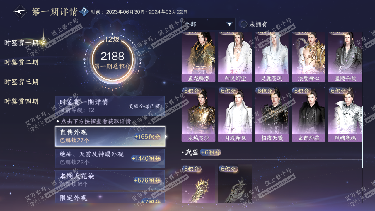 NSH320482逆水寒手游账号详情图28 NSH320482逆水寒手游账号详情图28
