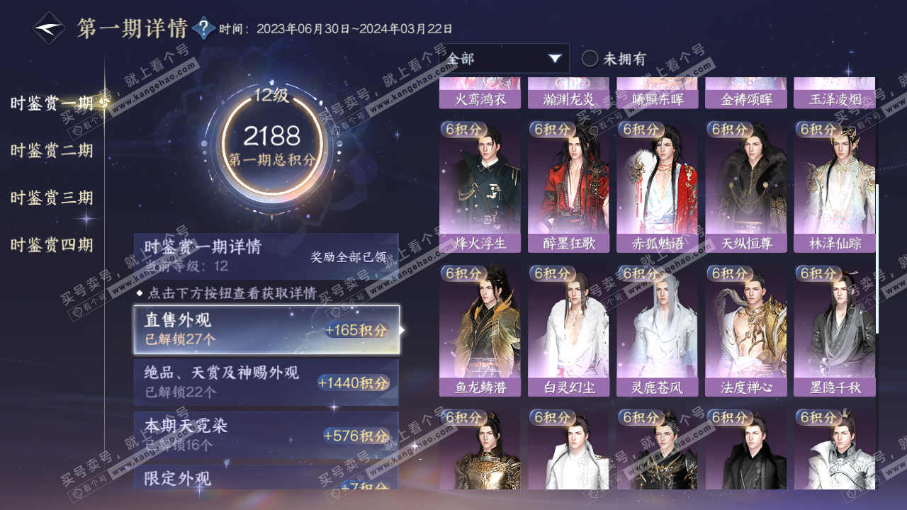 NSH320482逆水寒手游账号详情图27 NSH320482逆水寒手游账号详情图27