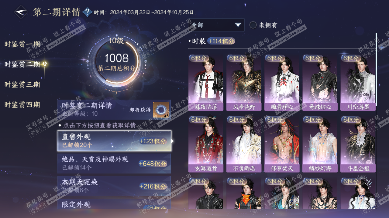 NSH320482逆水寒手游账号详情图29 NSH320482逆水寒手游账号详情图29