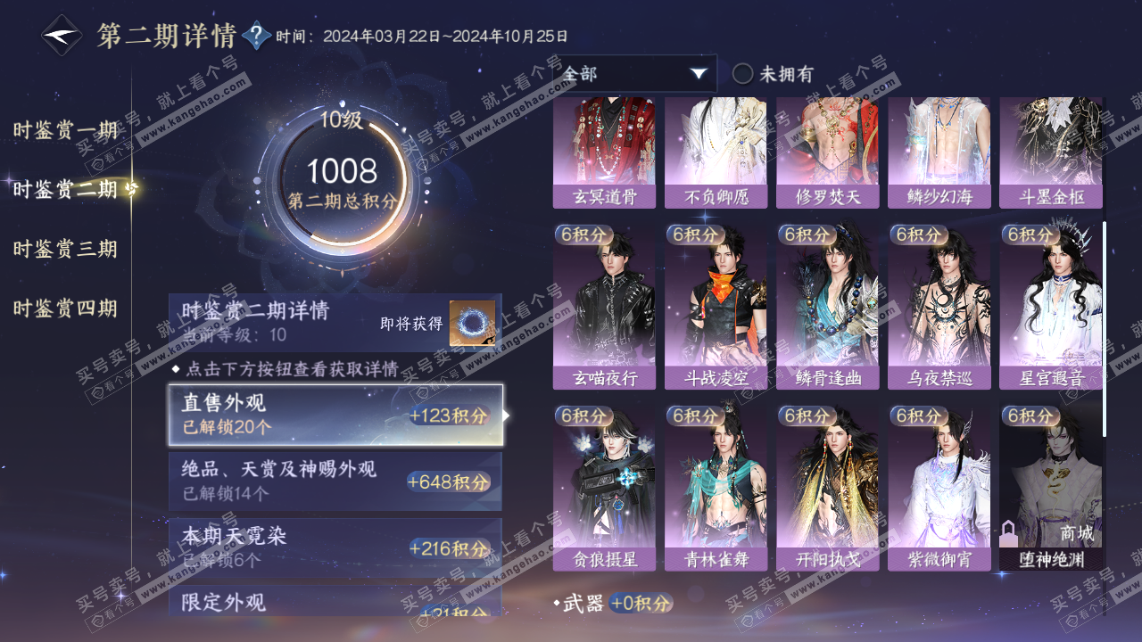 NSH320482逆水寒手游账号详情图30 NSH320482逆水寒手游账号详情图30