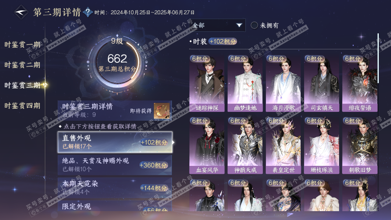 NSH320482逆水寒手游账号详情图31 NSH320482逆水寒手游账号详情图31