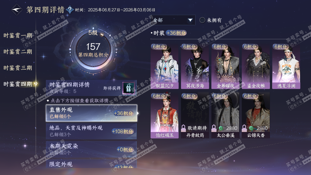 NSH320482逆水寒手游账号详情图33 NSH320482逆水寒手游账号详情图33