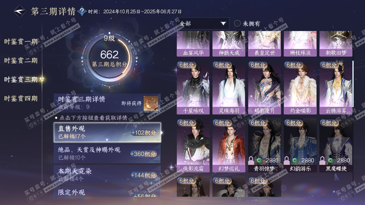 NSH320482逆水寒手游账号详情图32 NSH320482逆水寒手游账号详情图32