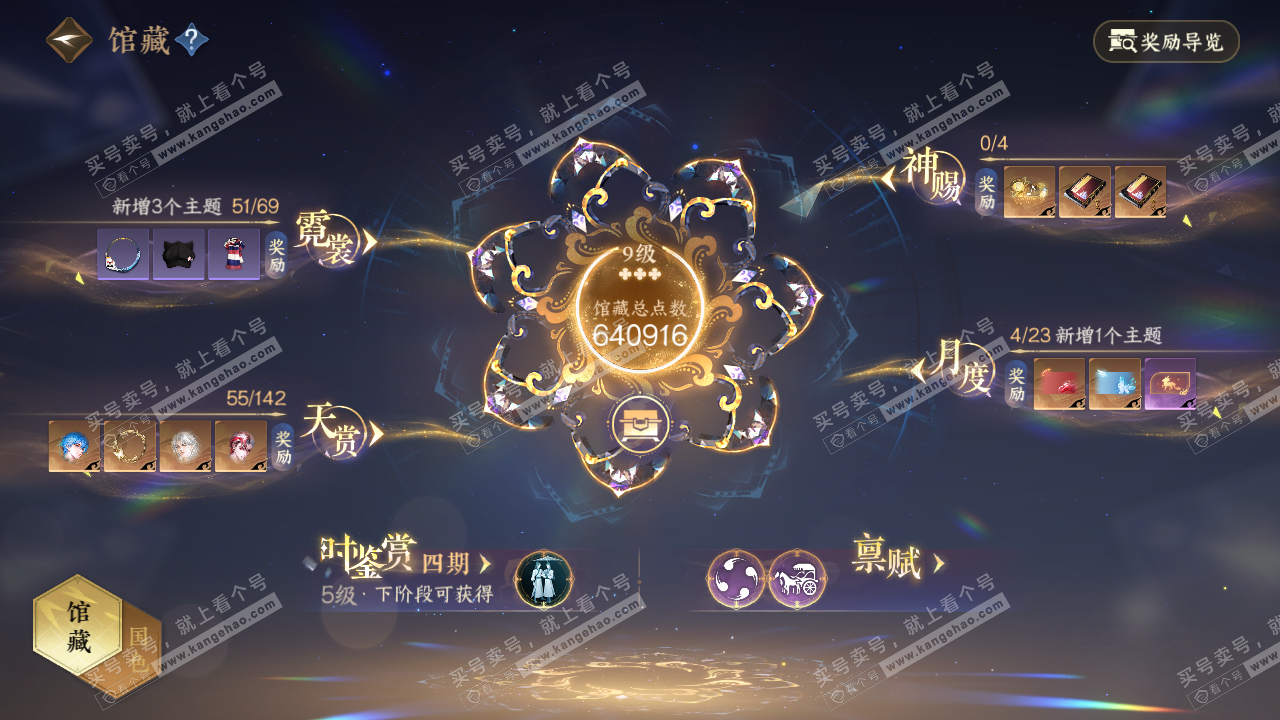 NSH320482逆水寒手游账号详情图8 NSH320482逆水寒手游账号详情图8