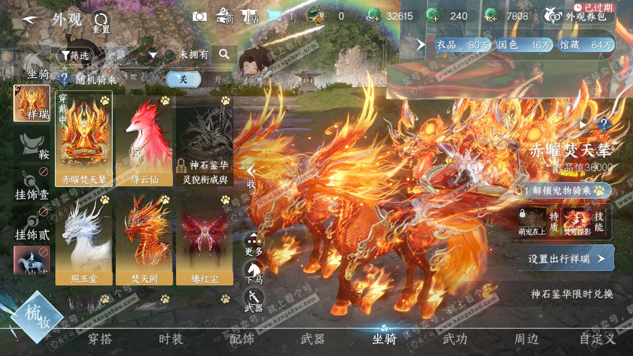 NSH320482逆水寒手游账号详情图36 NSH320482逆水寒手游账号详情图36