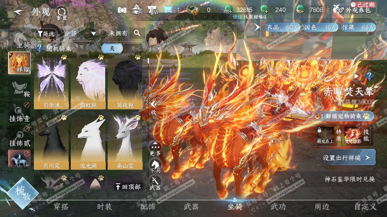 NSH320482逆水寒手游账号详情图37 NSH320482逆水寒手游账号详情图37