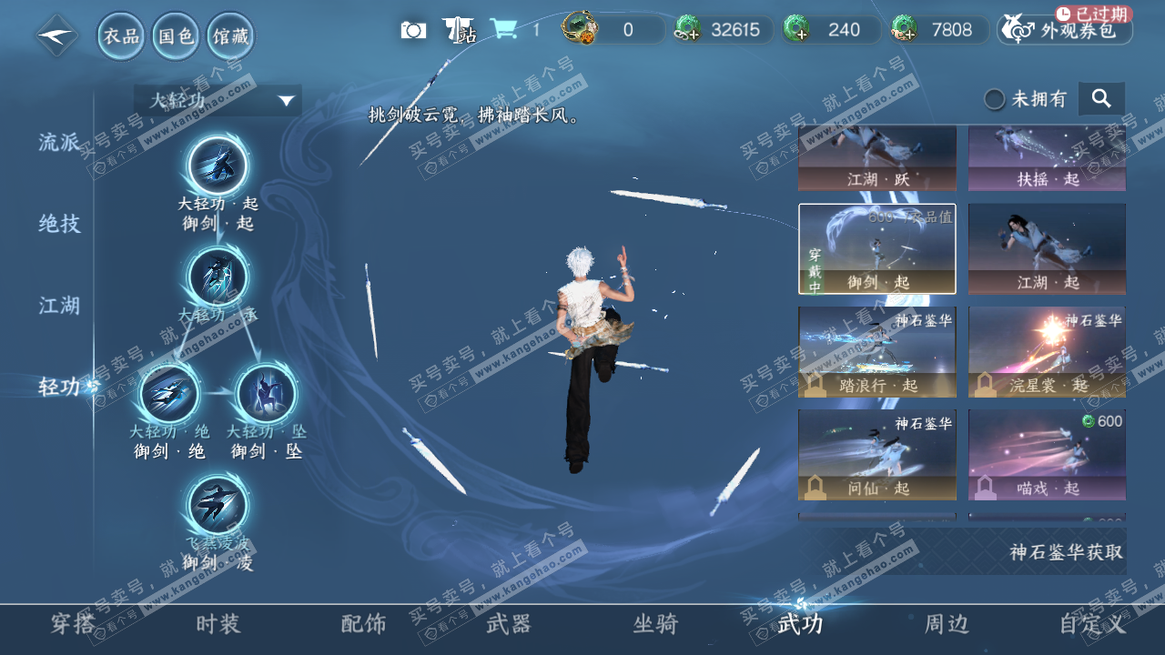 NSH320482逆水寒手游账号详情图38 NSH320482逆水寒手游账号详情图38