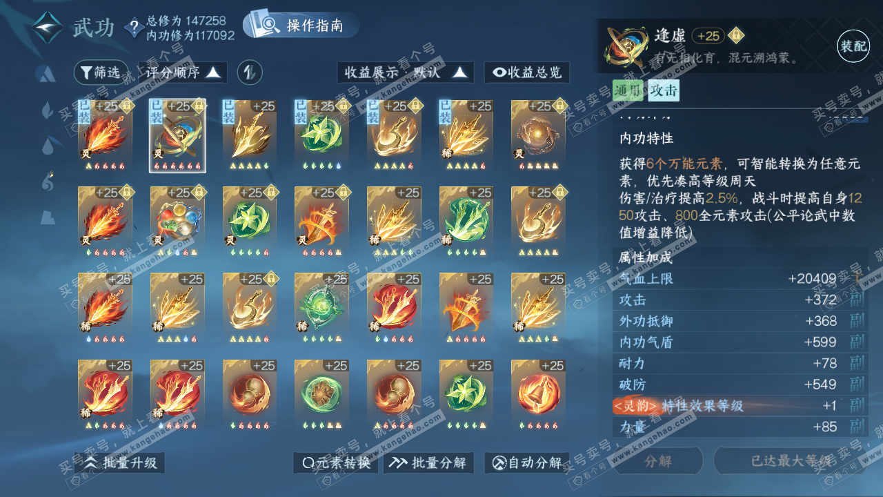 NSH320482逆水寒手游账号详情图47 NSH320482逆水寒手游账号详情图47
