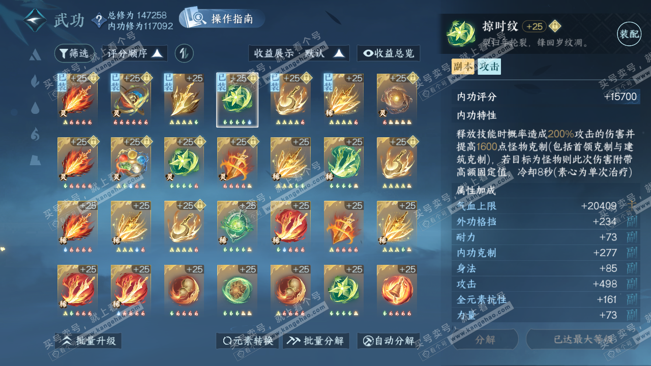 NSH320482逆水寒手游账号详情图49 NSH320482逆水寒手游账号详情图49