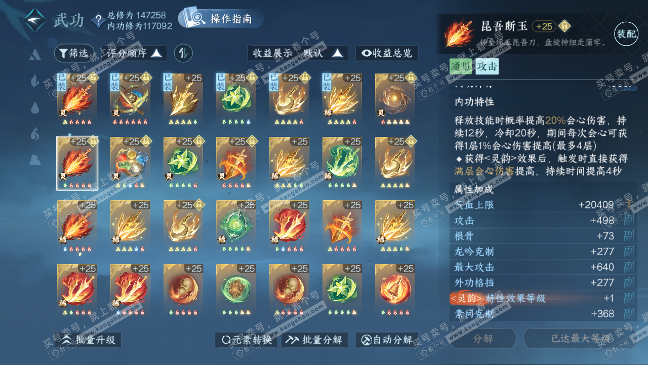 NSH320482逆水寒手游账号详情图53 NSH320482逆水寒手游账号详情图53
