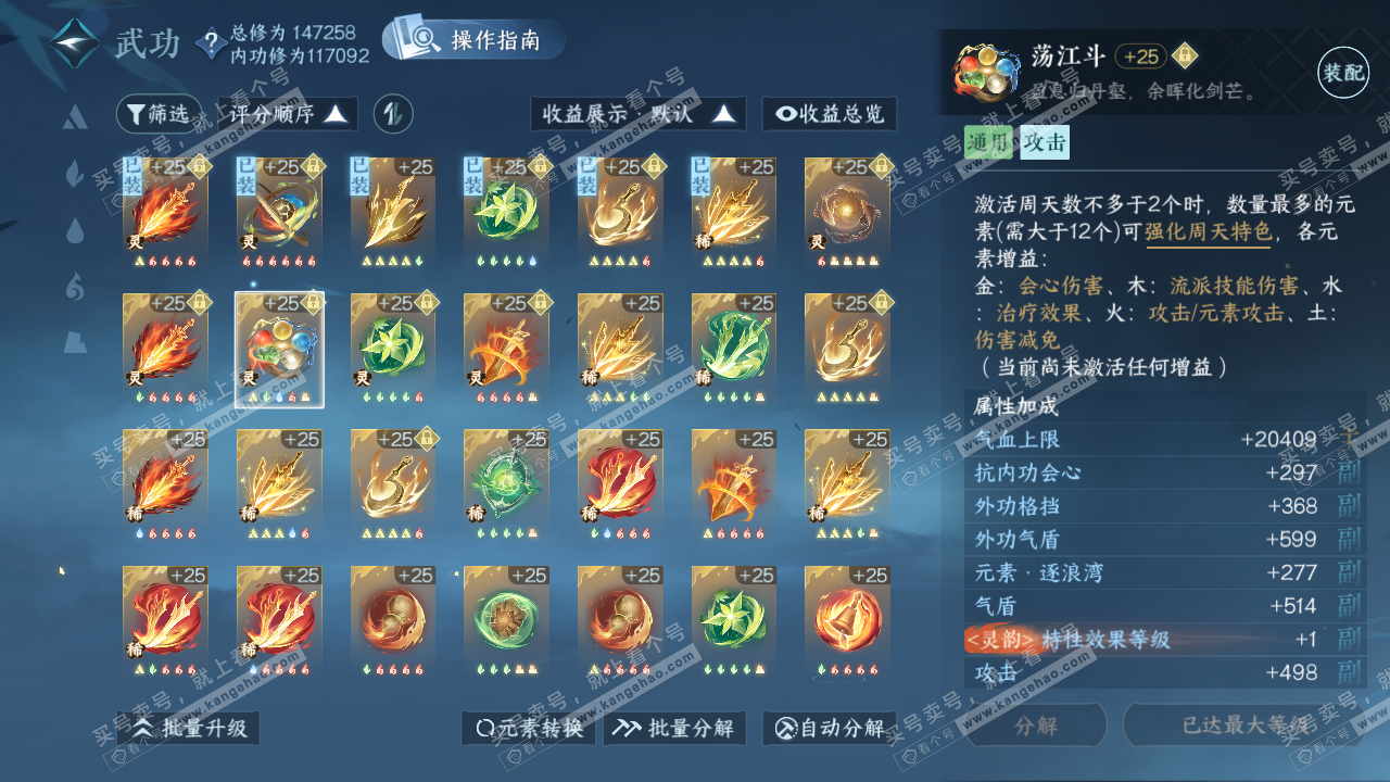 NSH320482逆水寒手游账号详情图54 NSH320482逆水寒手游账号详情图54