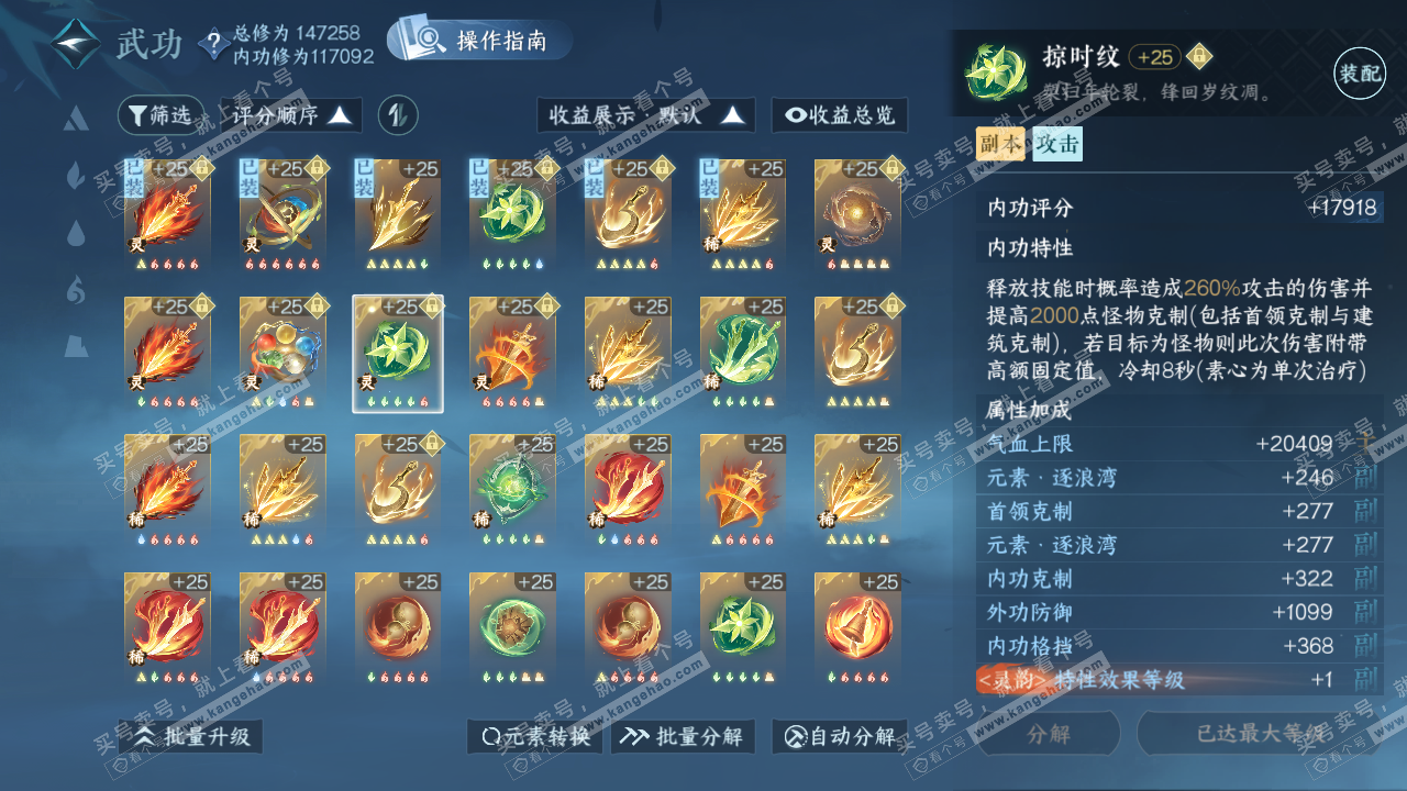 NSH320482逆水寒手游账号详情图55 NSH320482逆水寒手游账号详情图55