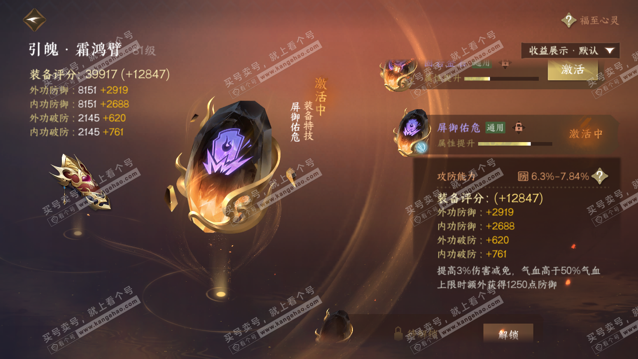 NSH320482逆水寒手游账号详情图58 NSH320482逆水寒手游账号详情图58