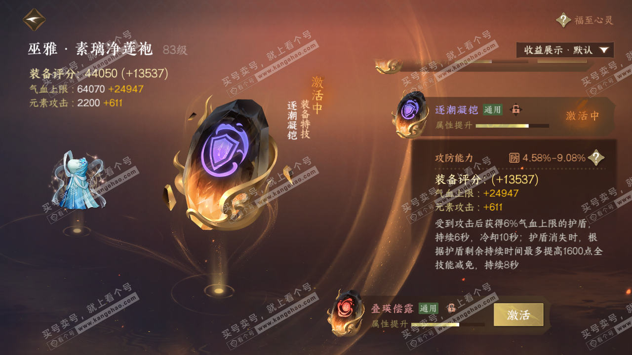 NSH320482逆水寒手游账号详情图59 NSH320482逆水寒手游账号详情图59