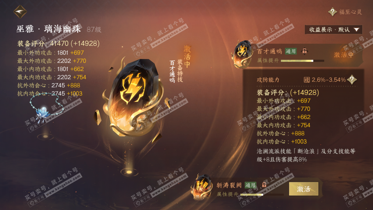NSH320482逆水寒手游账号详情图62 NSH320482逆水寒手游账号详情图62