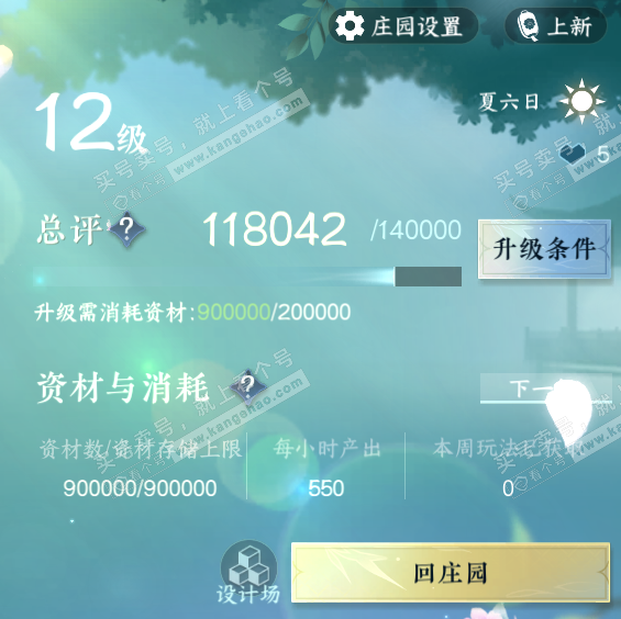 NSH320482逆水寒手游账号详情图67 NSH320482逆水寒手游账号详情图67