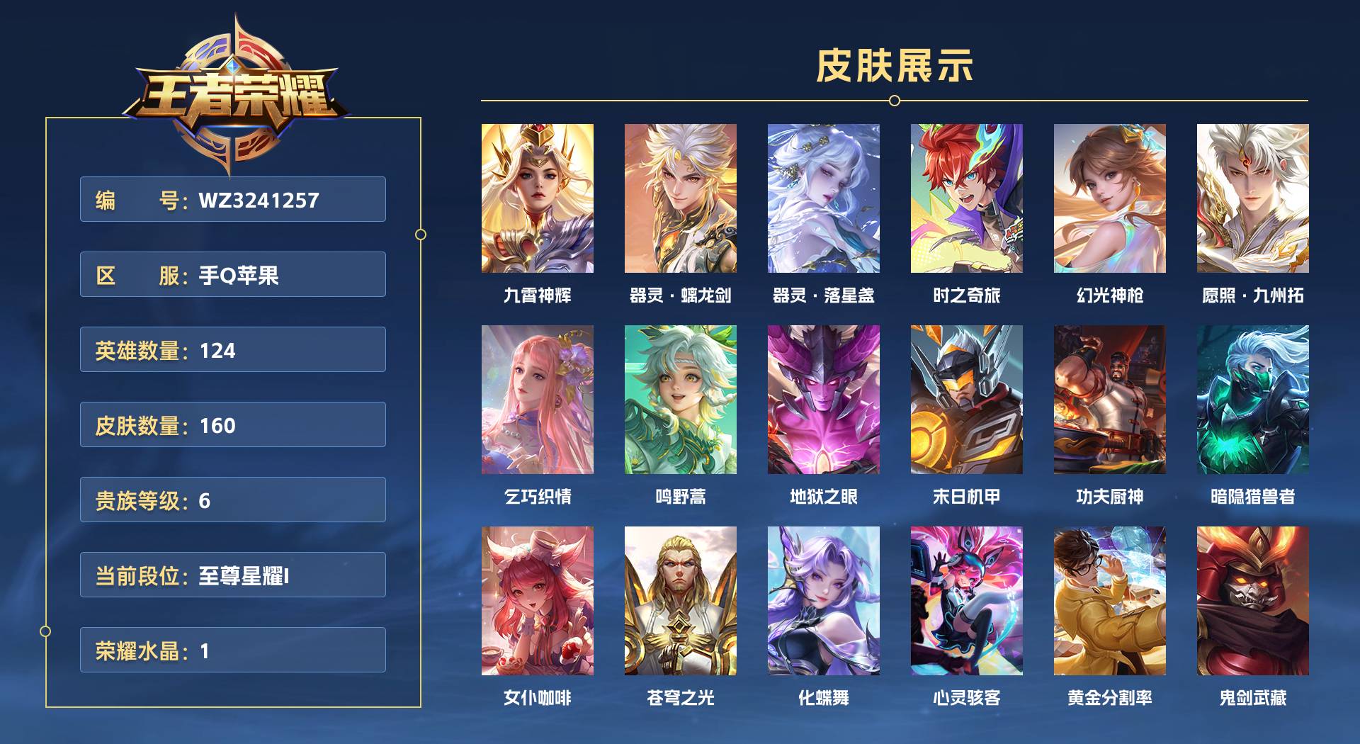 WZ3241257王者荣耀账号详情图1