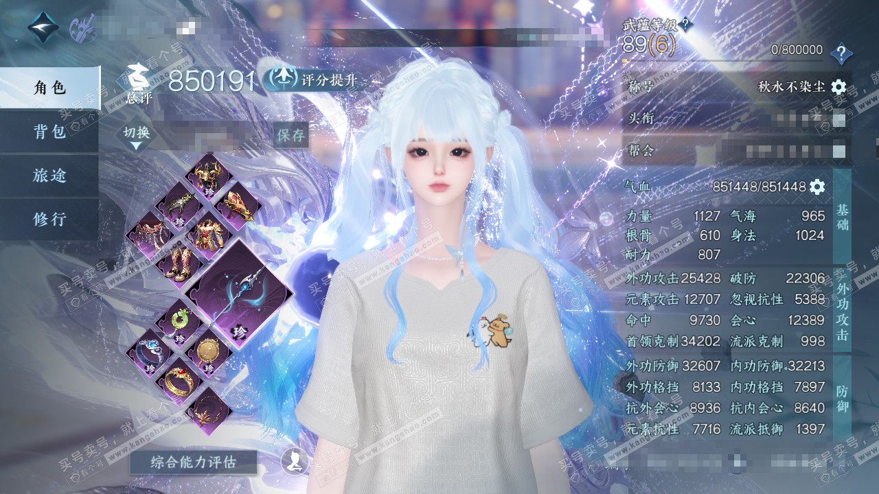 NSH320484逆水寒手游账号详情图1