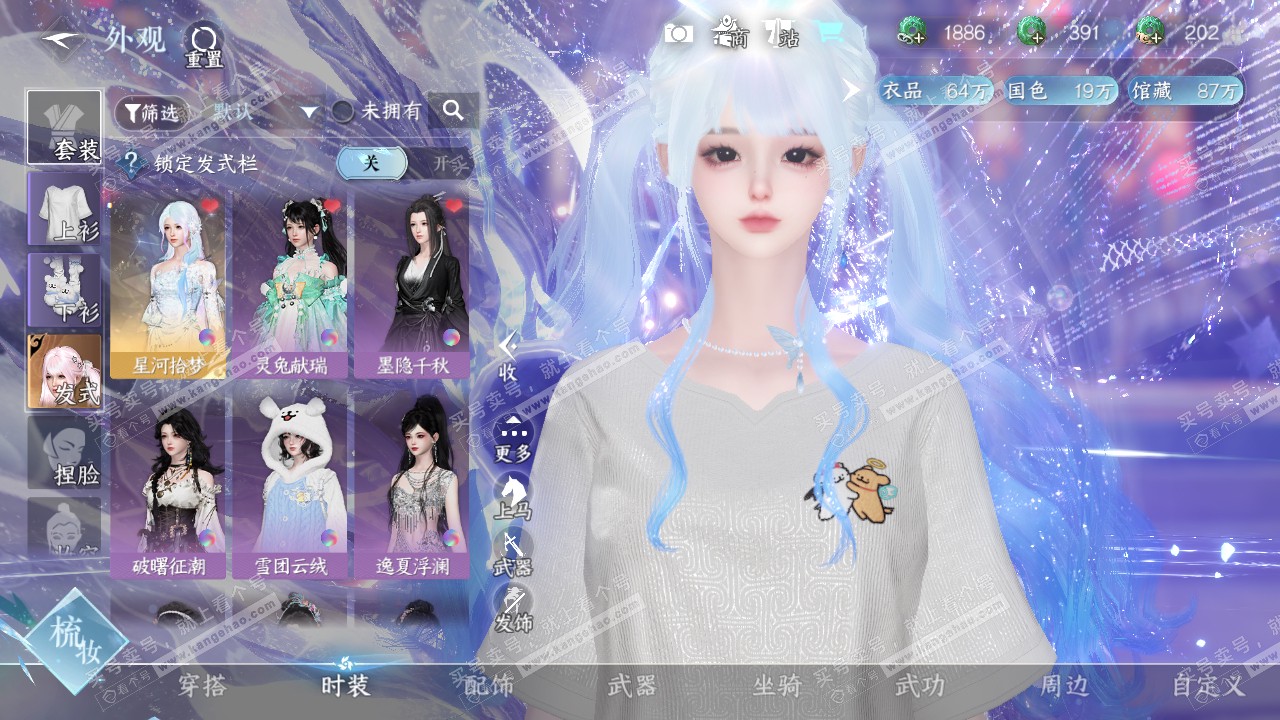 NSH320484逆水寒手游账号详情图9