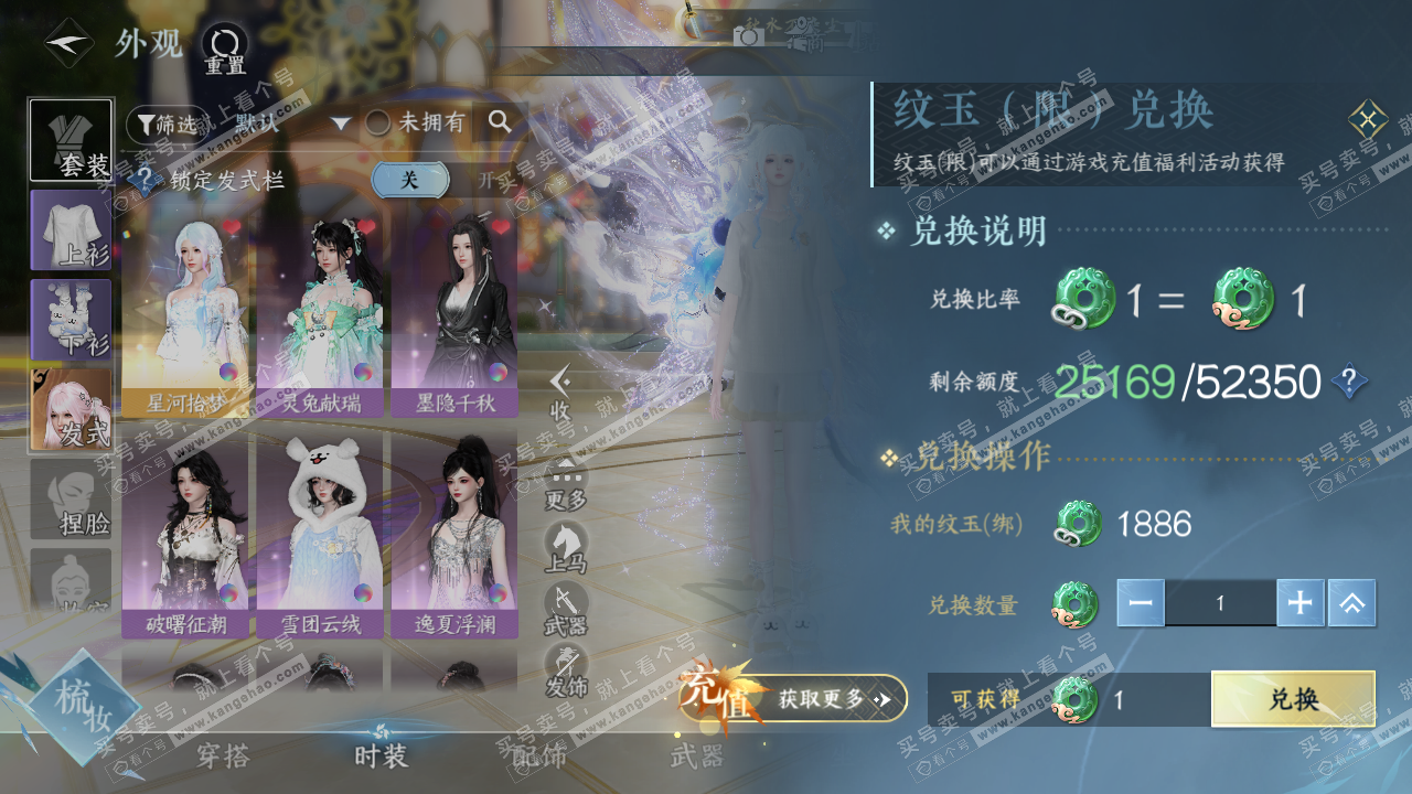 NSH320484逆水寒手游账号详情图8