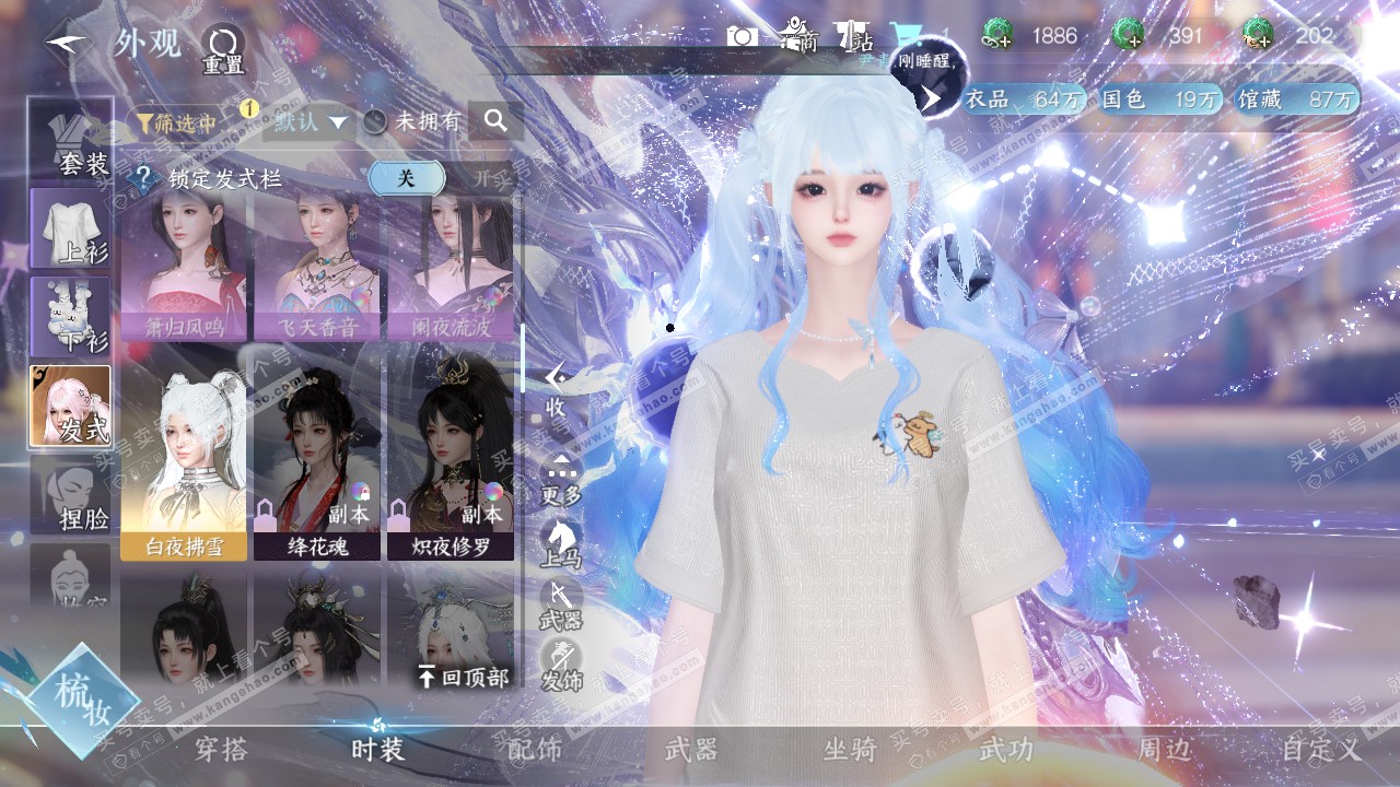 NSH320484逆水寒手游账号详情图12