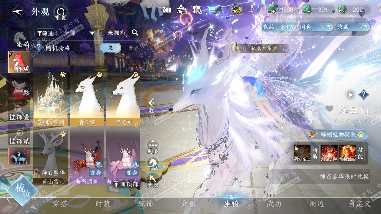 NSH320484逆水寒手游账号详情图15
