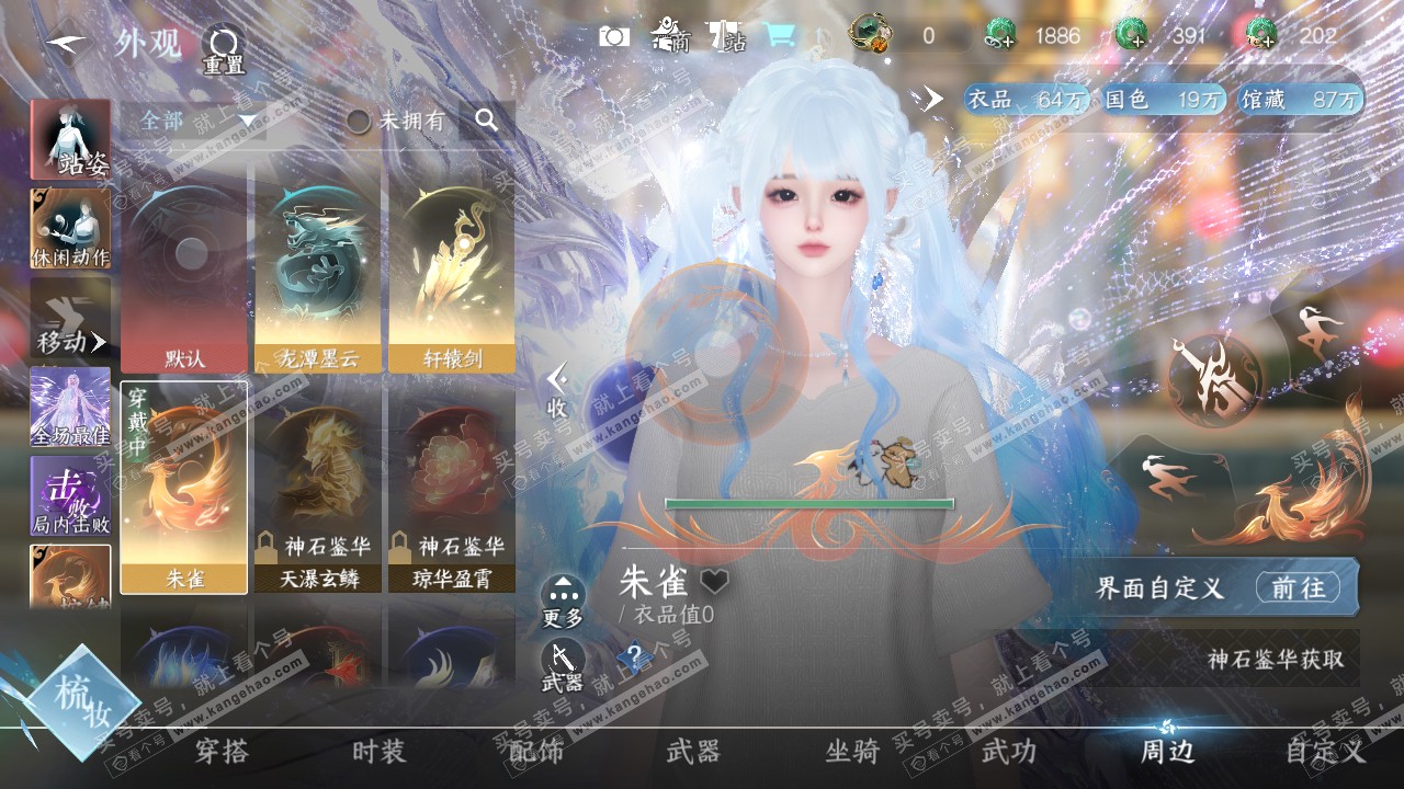 NSH320484逆水寒手游账号详情图17