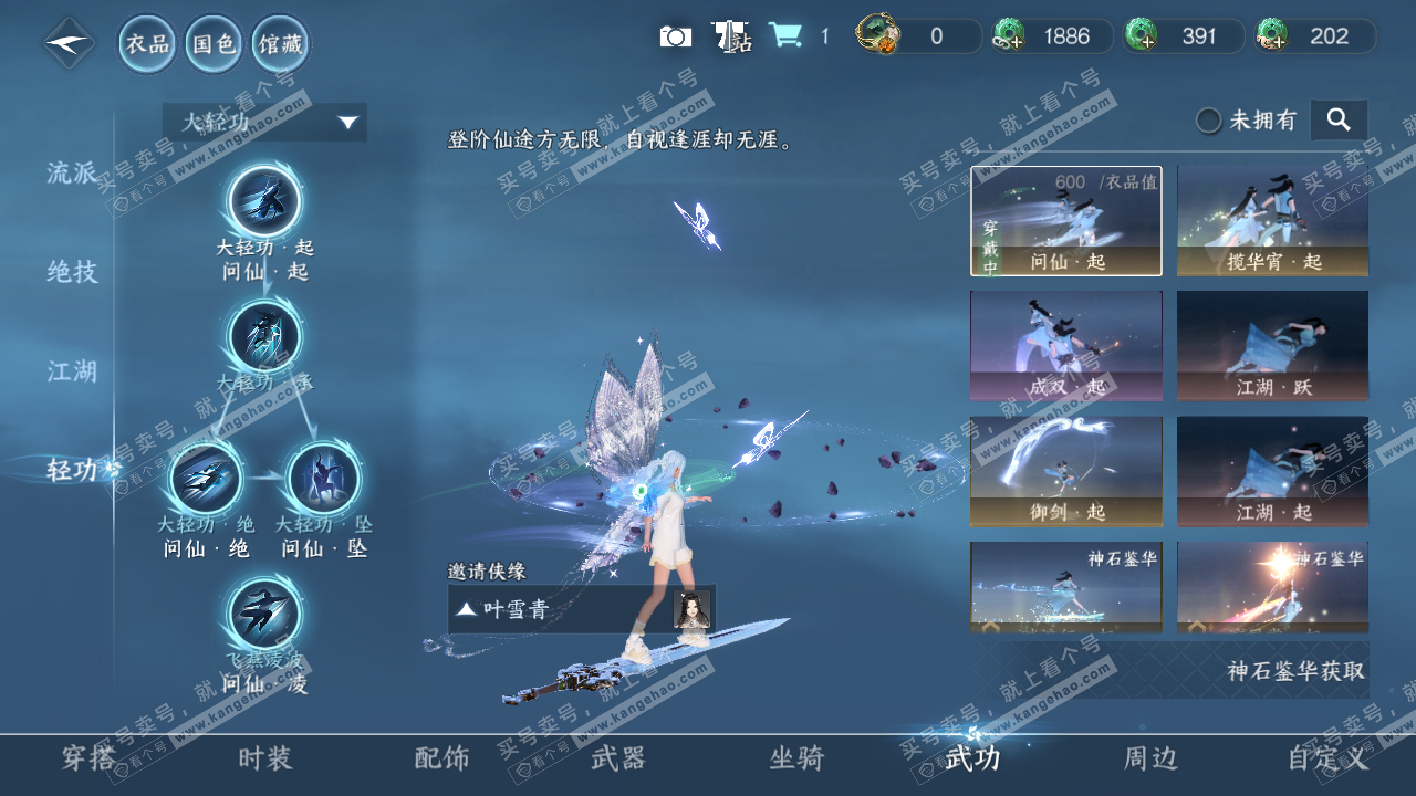 NSH320484逆水寒手游账号详情图16