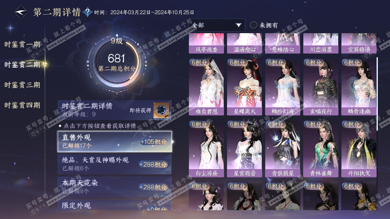 NSH320484逆水寒手游账号详情图20