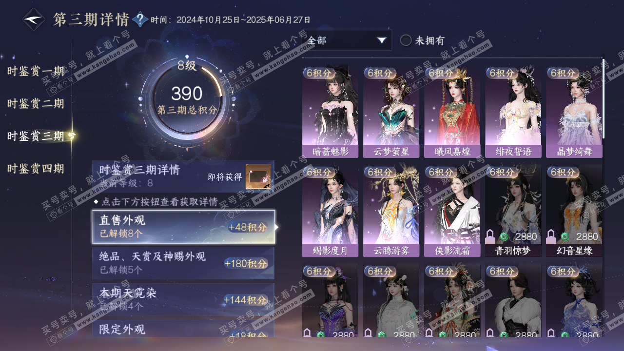 NSH320484逆水寒手游账号详情图21