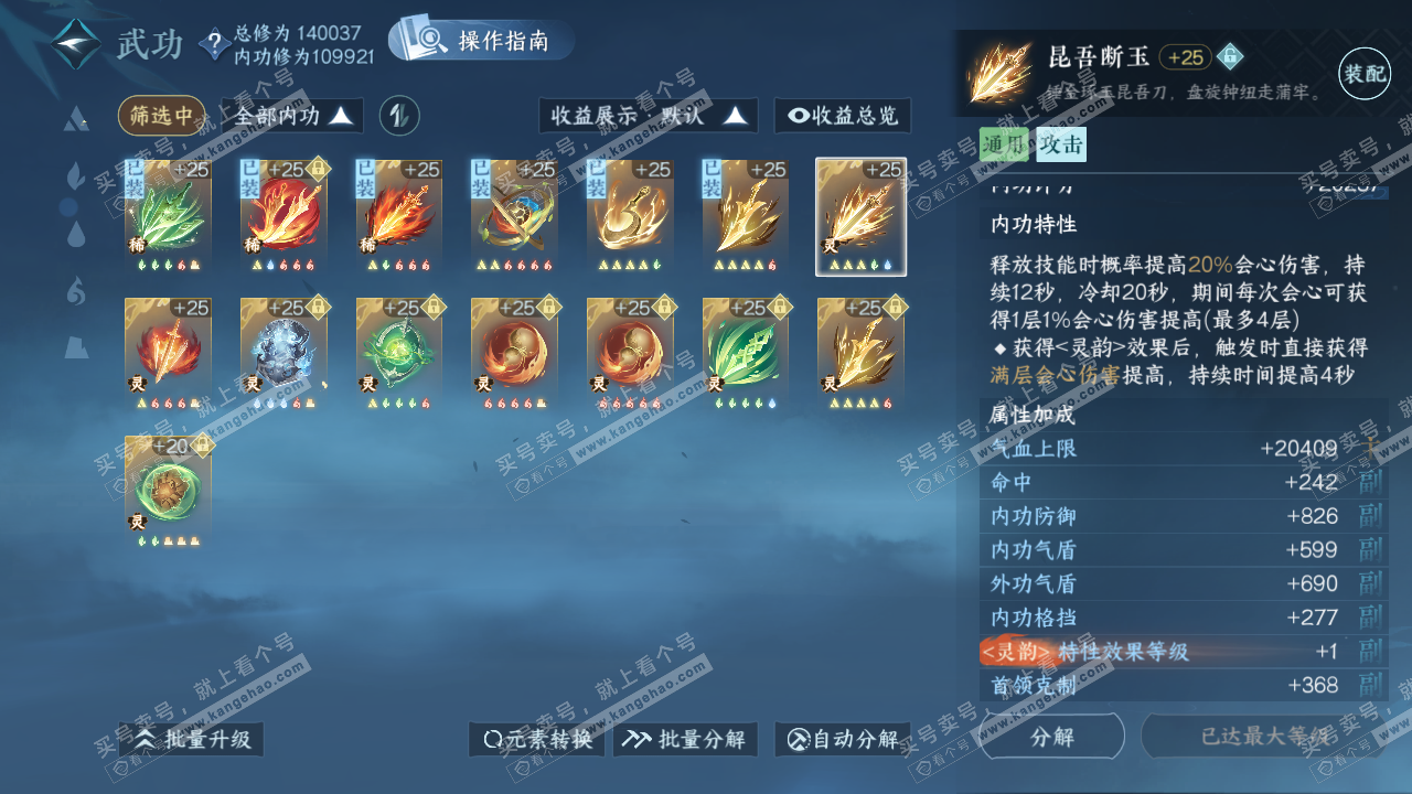 NSH320484逆水寒手游账号详情图35