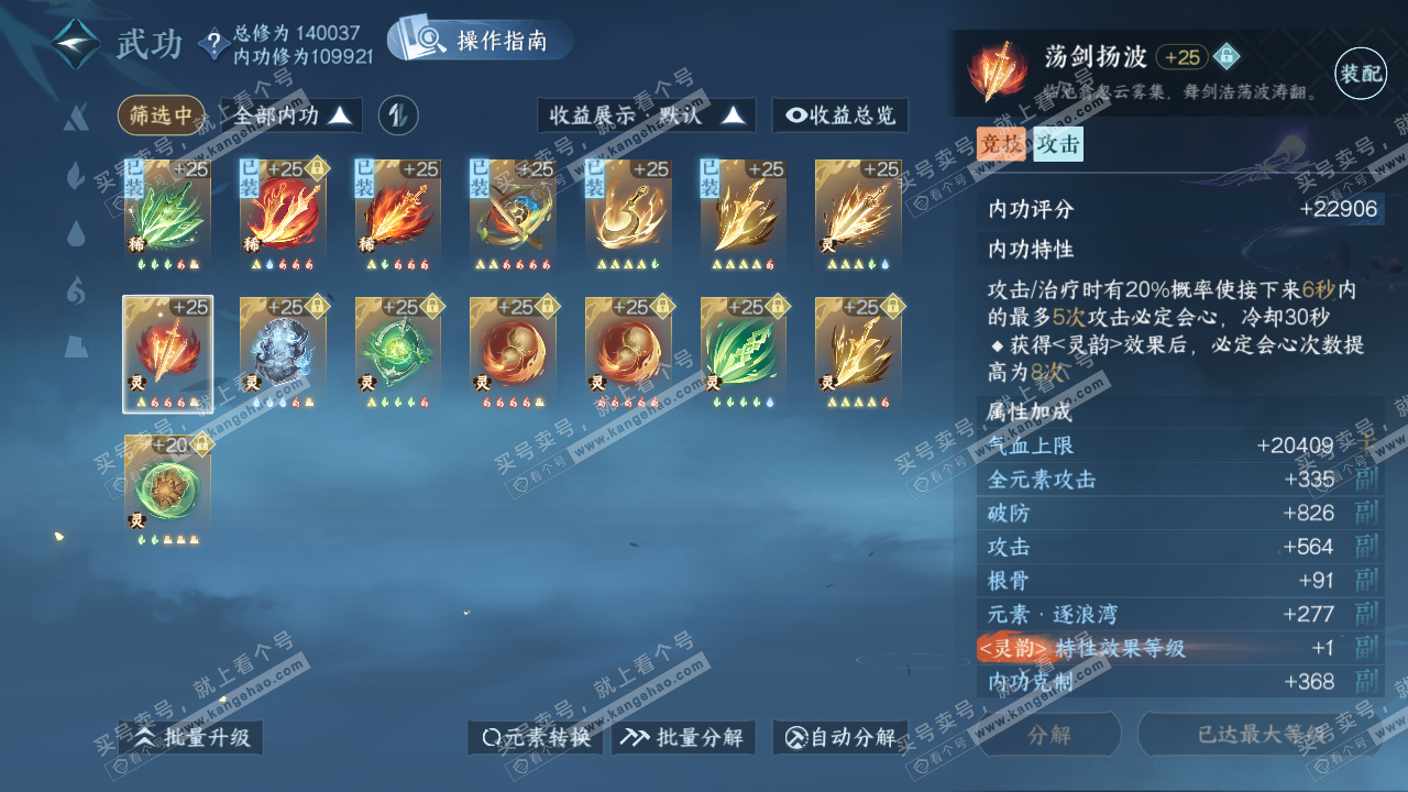 NSH320484逆水寒手游账号详情图36