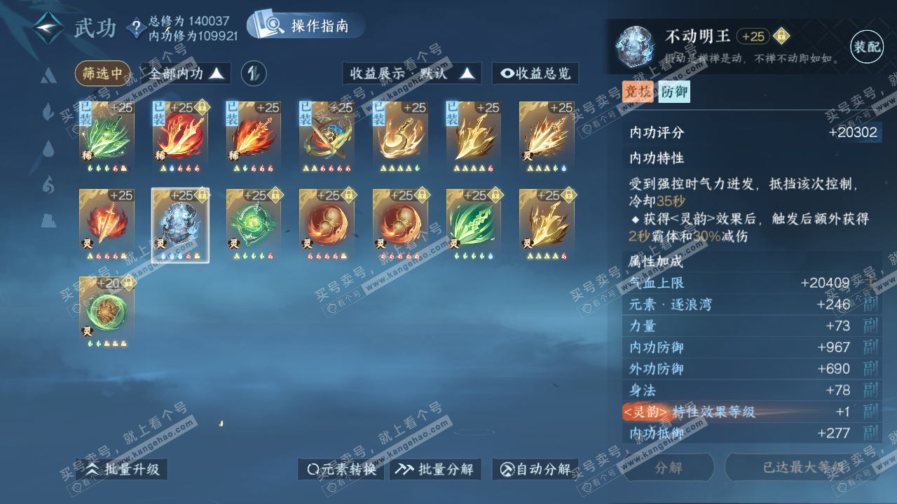 NSH320484逆水寒手游账号详情图37
