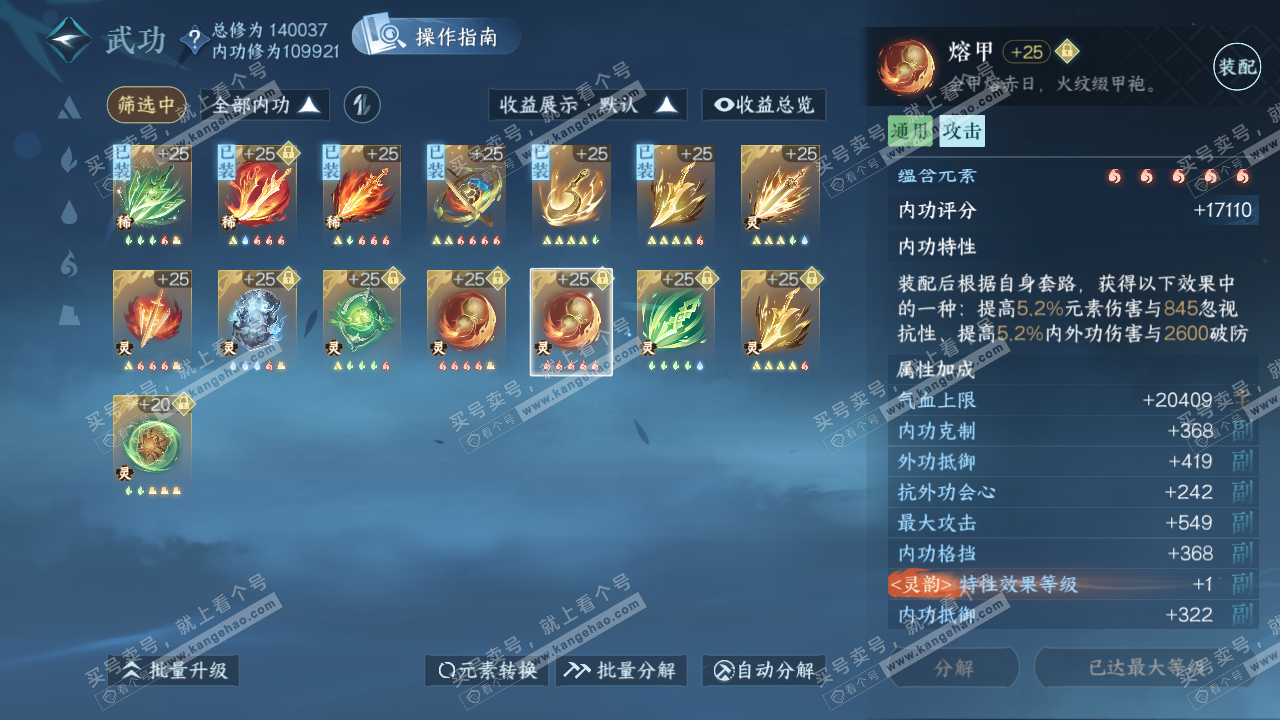 NSH320484逆水寒手游账号详情图40