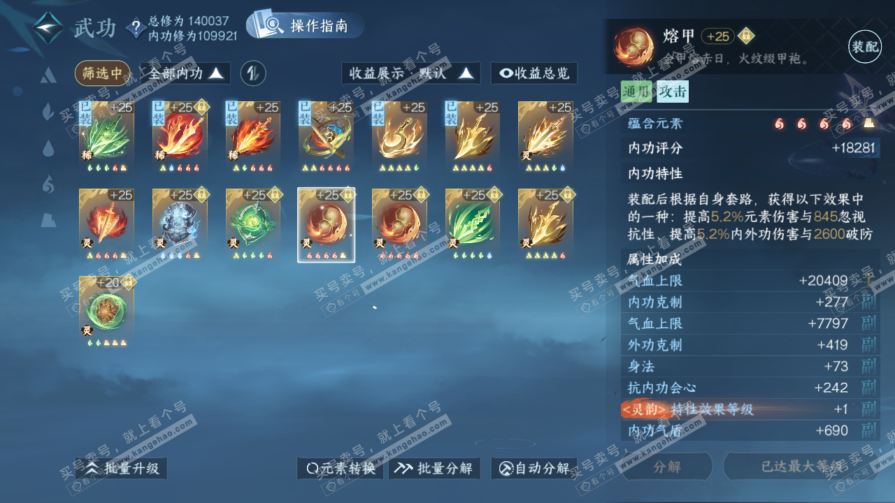 NSH320484逆水寒手游账号详情图39