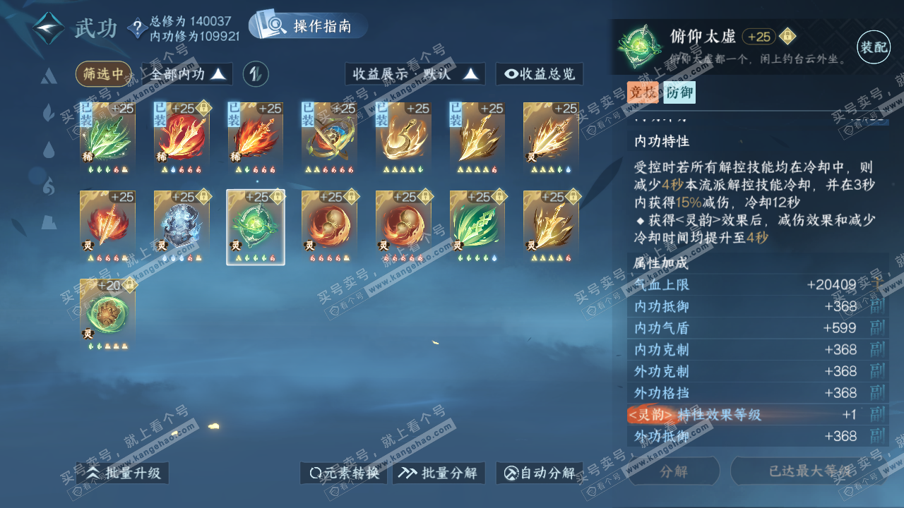 NSH320484逆水寒手游账号详情图38