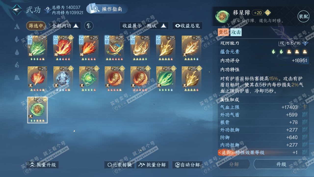 NSH320484逆水寒手游账号详情图43