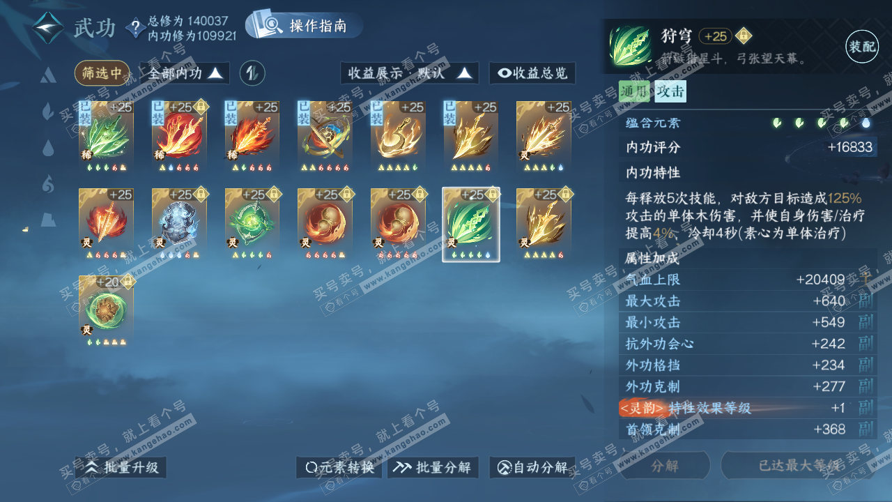 NSH320484逆水寒手游账号详情图41