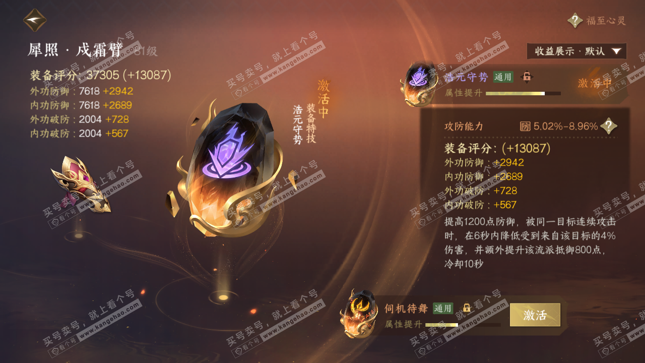 NSH320484逆水寒手游账号详情图46