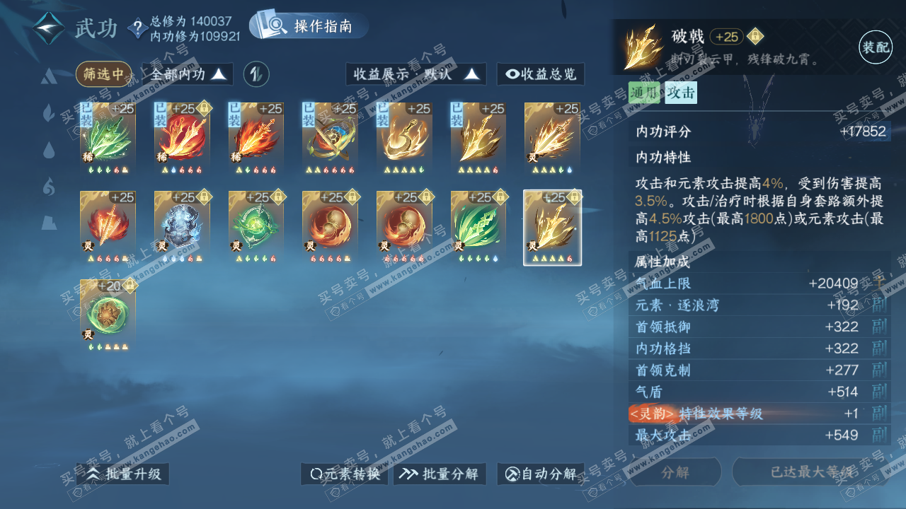NSH320484逆水寒手游账号详情图42