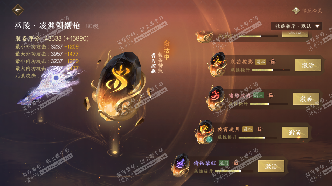 NSH320484逆水寒手游账号详情图45
