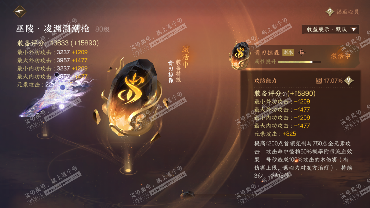 NSH320484逆水寒手游账号详情图44