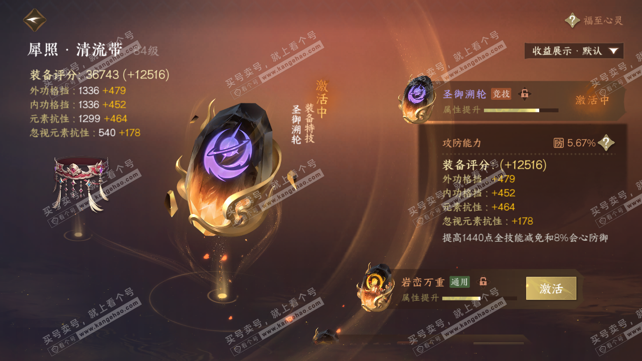 NSH320484逆水寒手游账号详情图47
